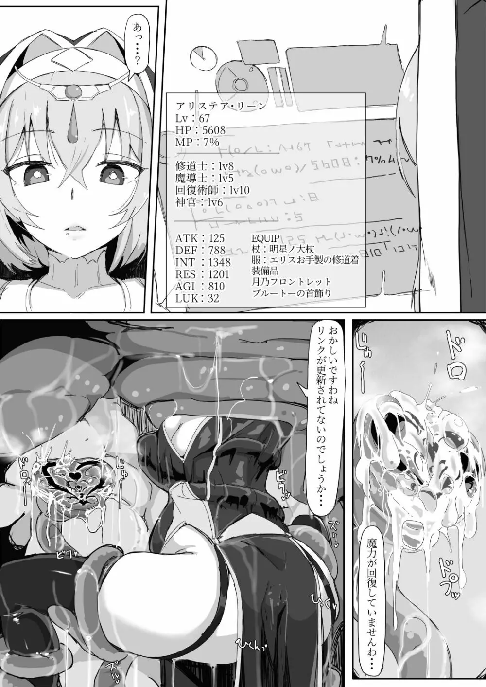 低級ザコ淫魔の触手が不快なので感覚遮断魔法を展開しましたわっ!! Page.21