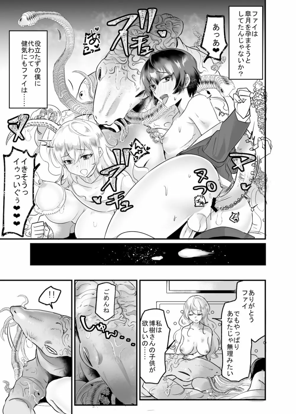 優しき種族Φと支配された夫婦～あやしいペット屋さん2～ Page.14