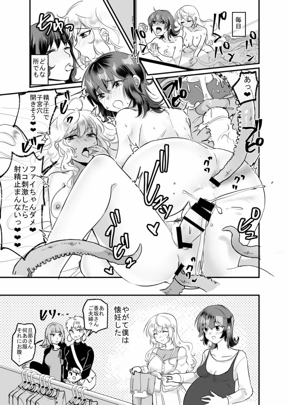 優しき種族Φと支配された夫婦～あやしいペット屋さん2～ Page.24