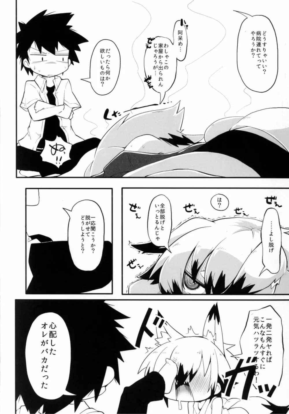 このキツネ治すべからず Page.4