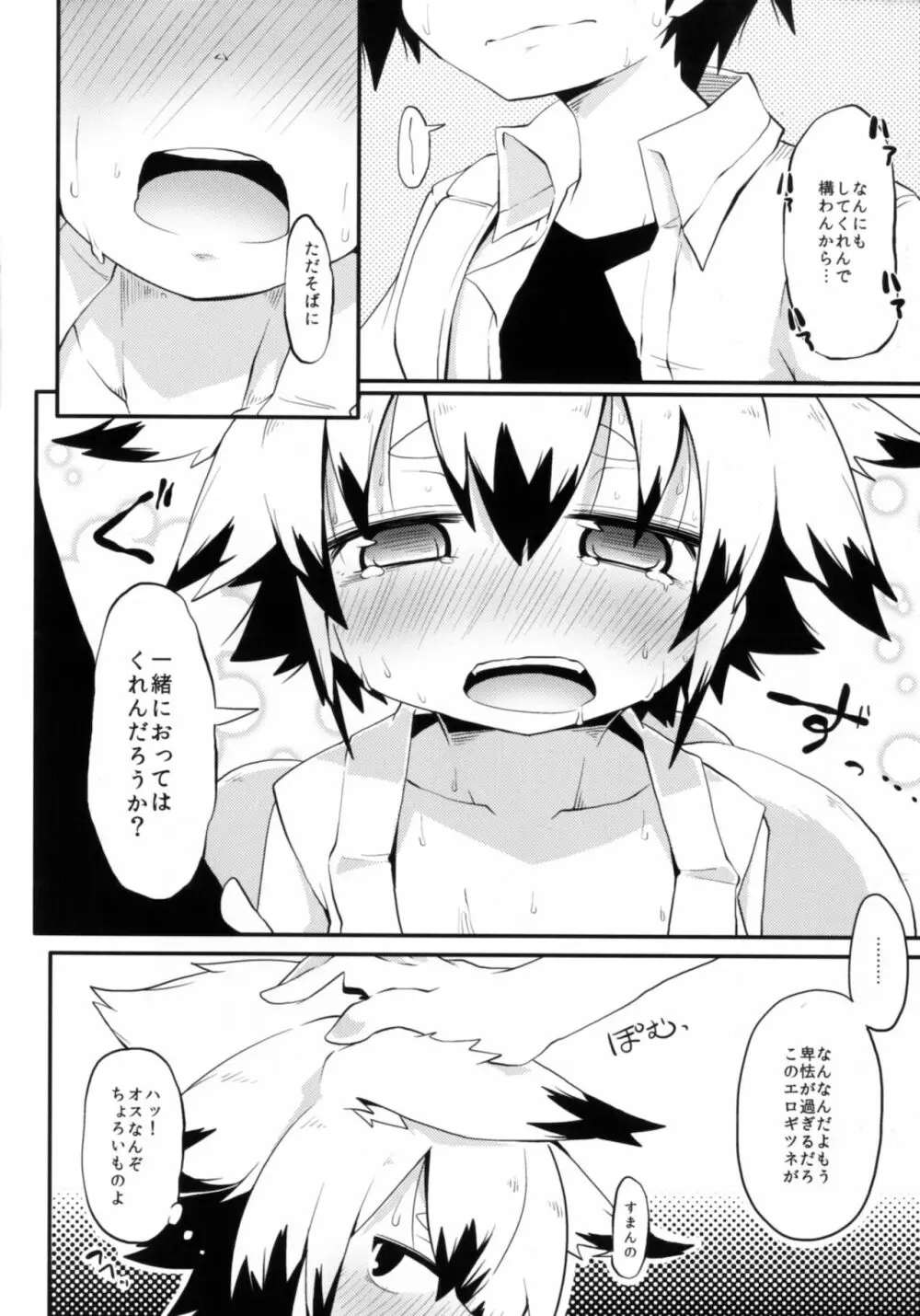 このキツネ治すべからず Page.6