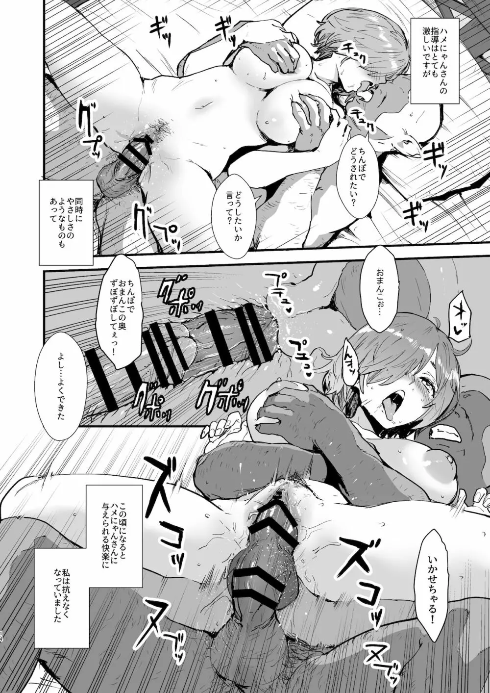 マシュの花嫁修業 Page.13