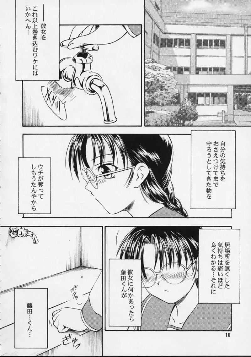 SAKURA 5 Page.9