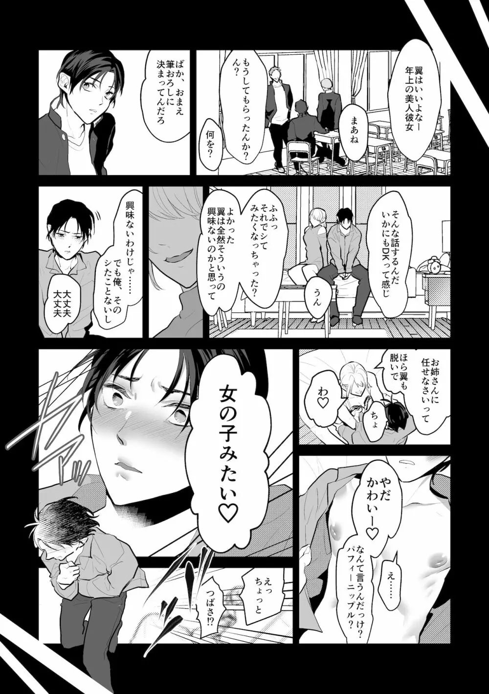 触手と出会えば即ちメス堕ち Page.17