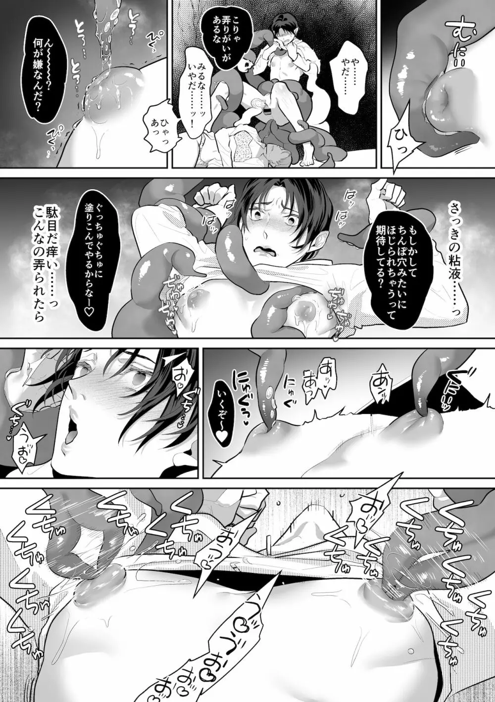 触手と出会えば即ちメス堕ち Page.18