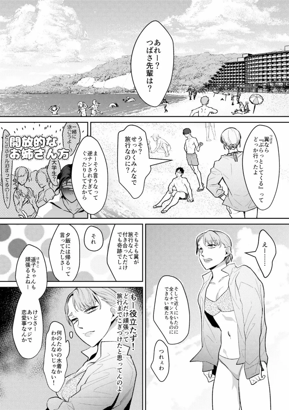 触手と出会えば即ちメス堕ち Page.2