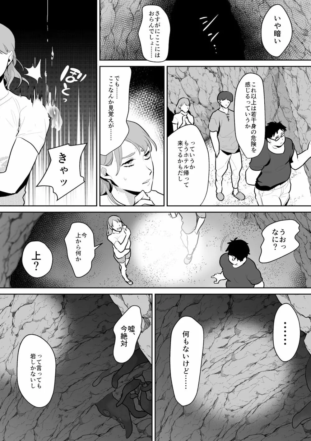 触手と出会えば即ちメス堕ち Page.46