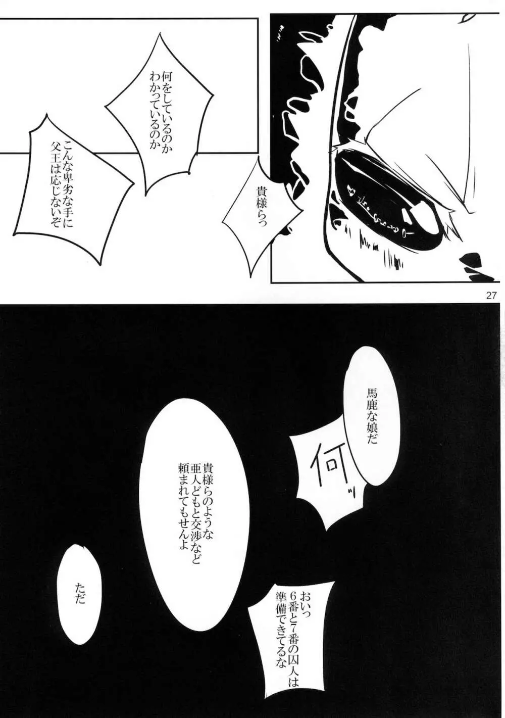 人外のエロ本サン。 Page.27