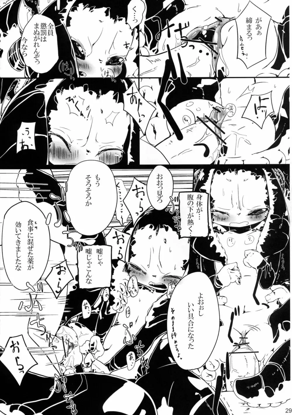 人外のエロ本サン。 Page.29