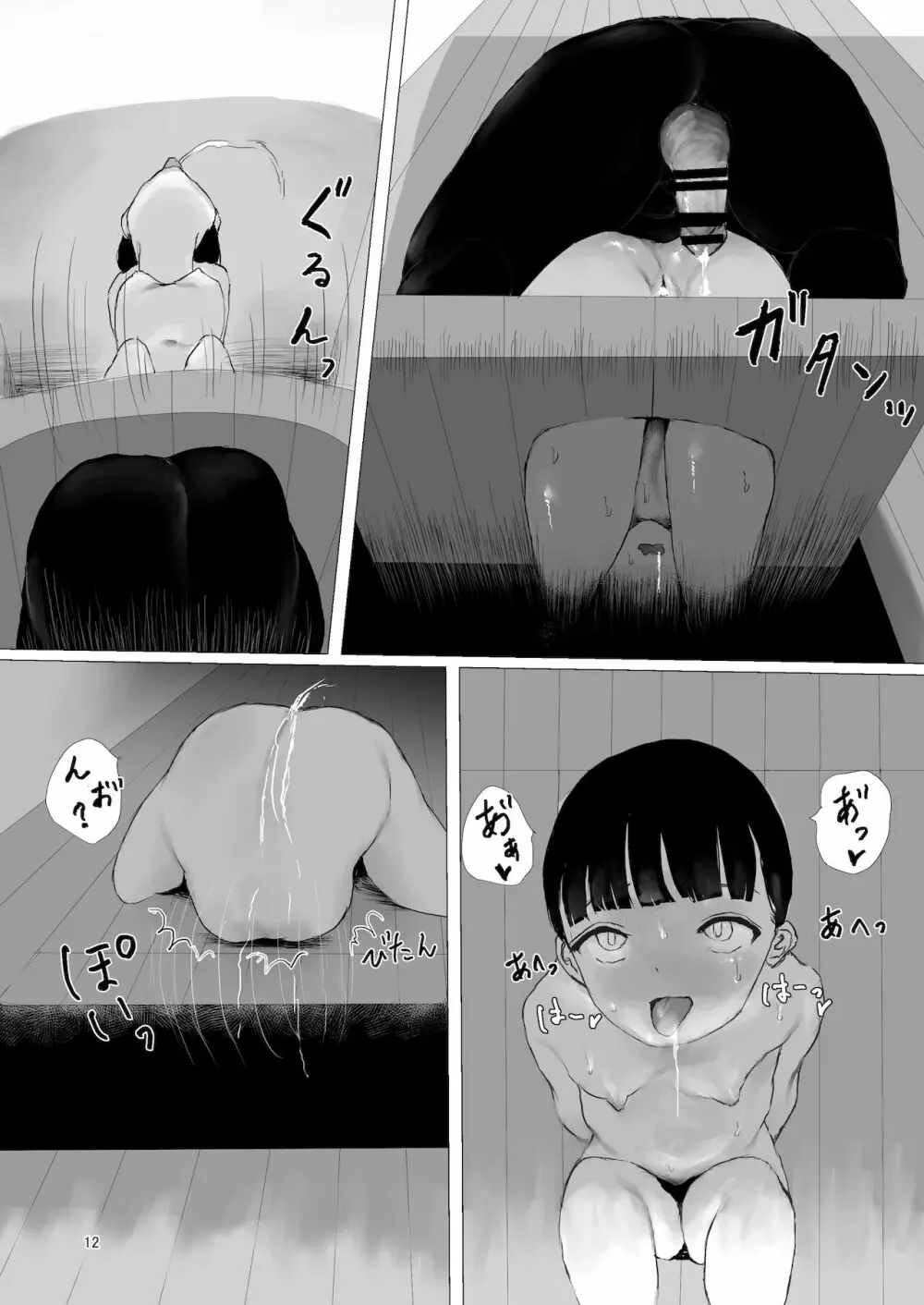 JCち○ぽ部屋一ヶ月性活チャレンジ！！（後編） Page.11