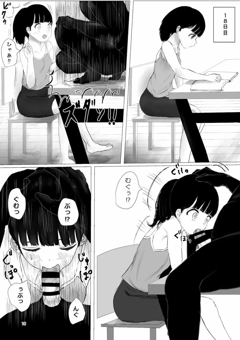 JCち○ぽ部屋一ヶ月性活チャレンジ！！（後編） Page.15