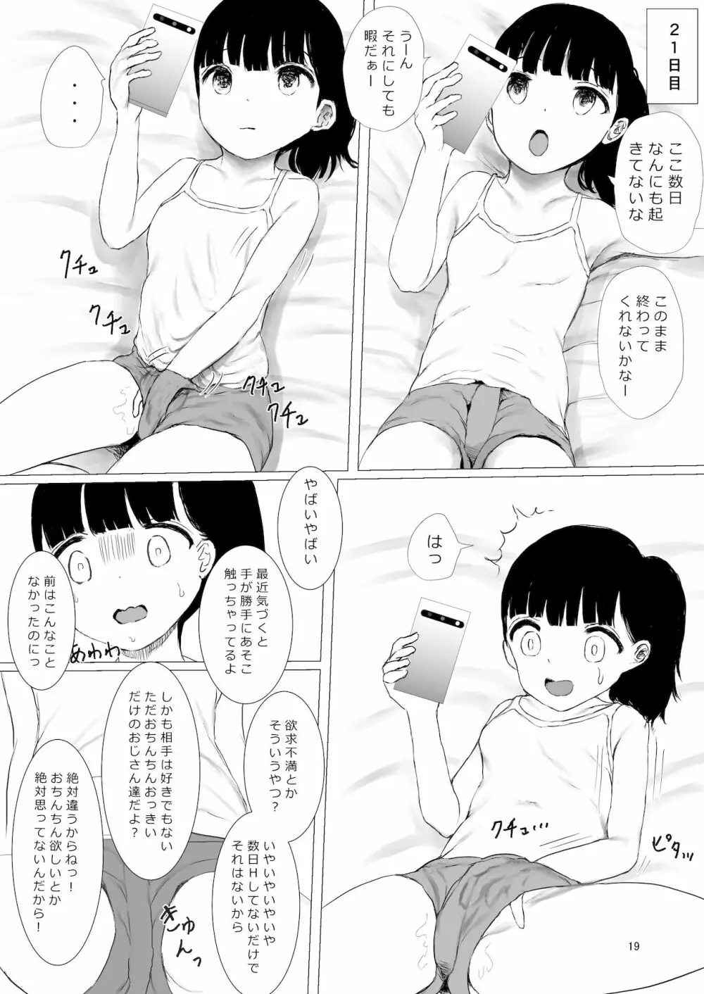 JCち○ぽ部屋一ヶ月性活チャレンジ！！（後編） Page.18