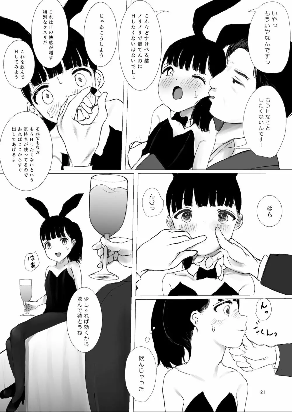 JCち○ぽ部屋一ヶ月性活チャレンジ！！（後編） Page.20