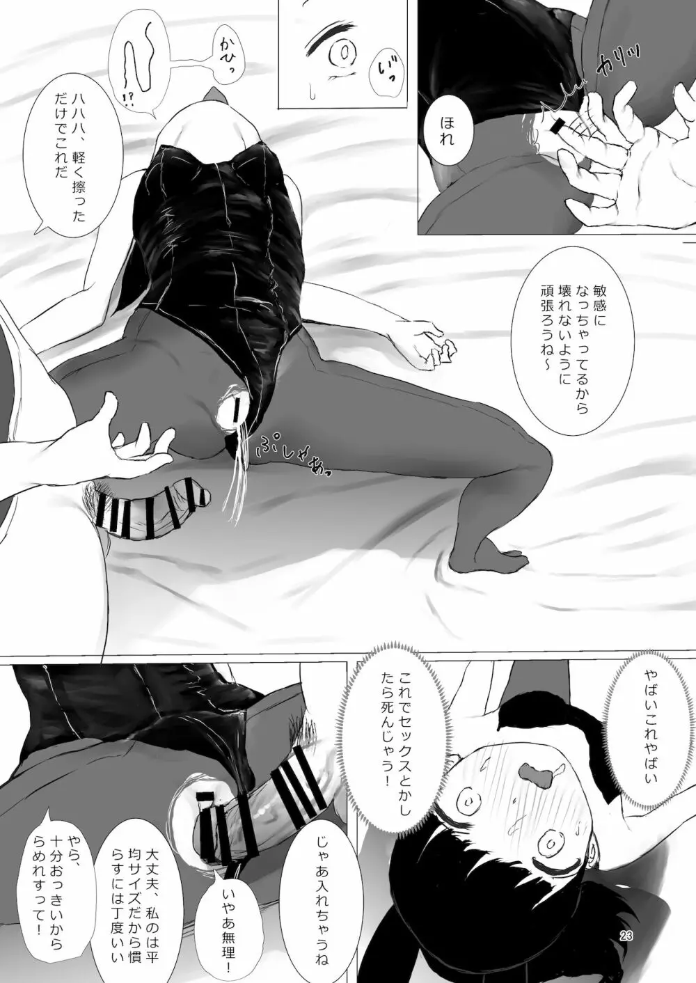 JCち○ぽ部屋一ヶ月性活チャレンジ！！（後編） Page.22