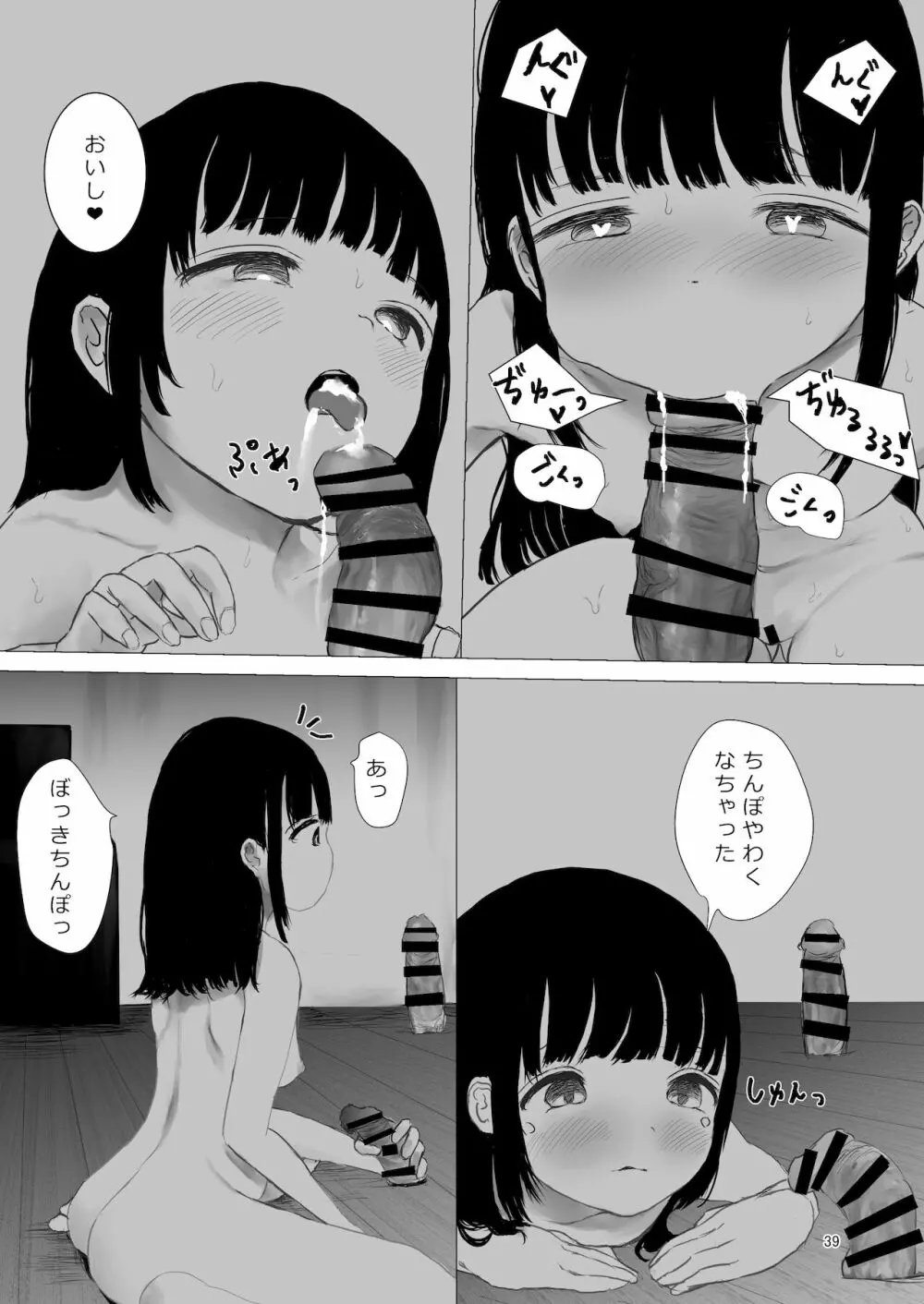 JCち○ぽ部屋一ヶ月性活チャレンジ！！（後編） Page.38