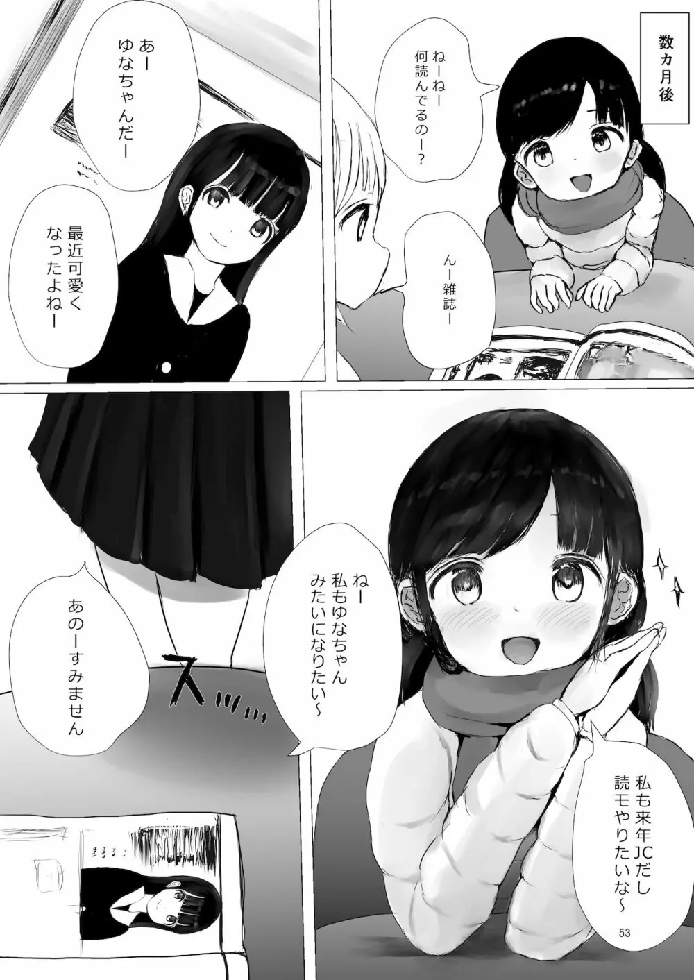 JCち○ぽ部屋一ヶ月性活チャレンジ！！（後編） Page.52