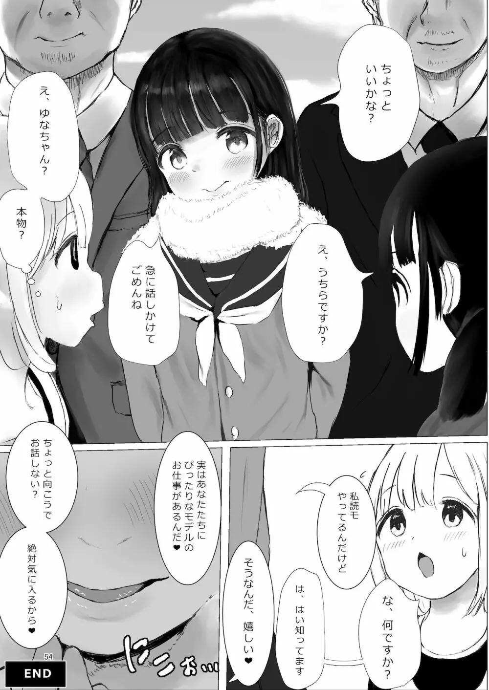 JCち○ぽ部屋一ヶ月性活チャレンジ！！（後編） Page.53