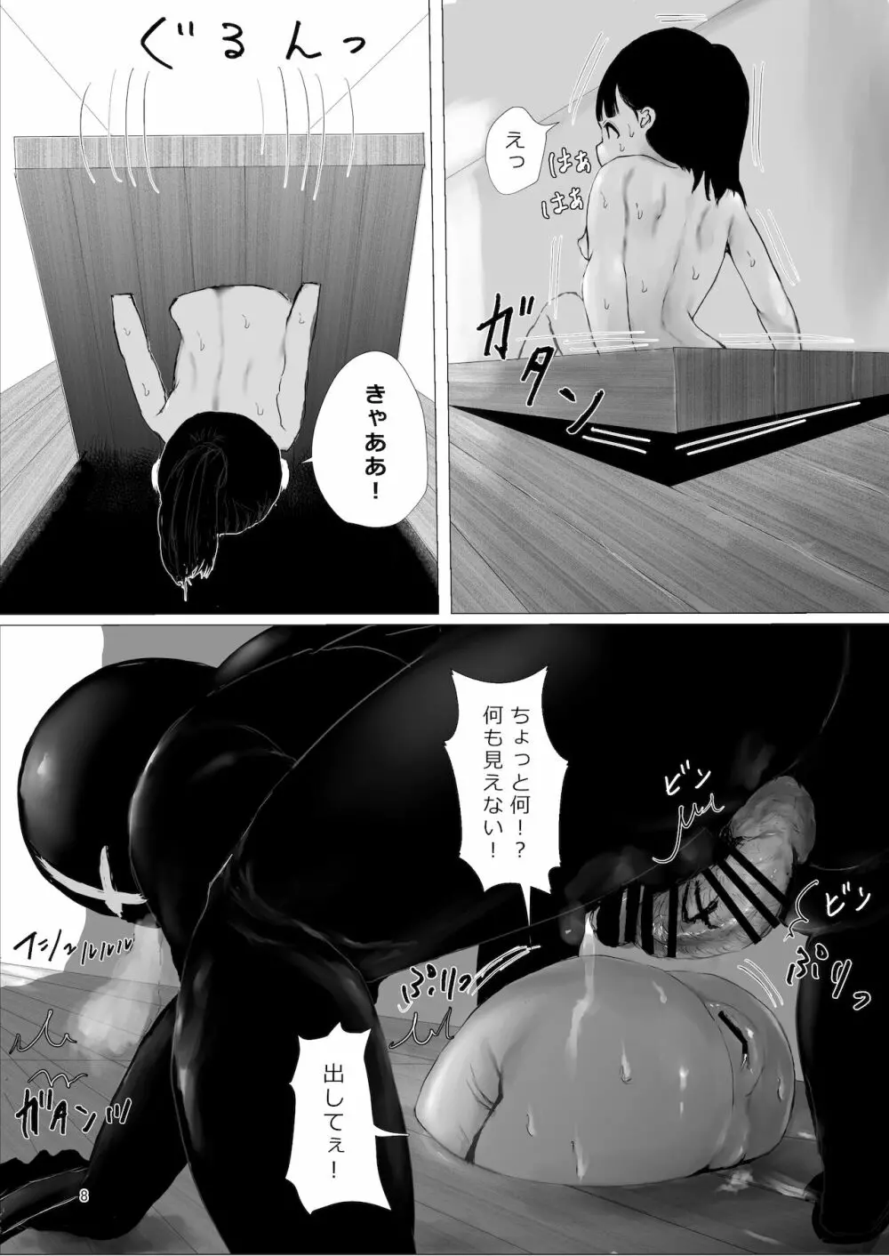 JCち○ぽ部屋一ヶ月性活チャレンジ！！（後編） Page.7