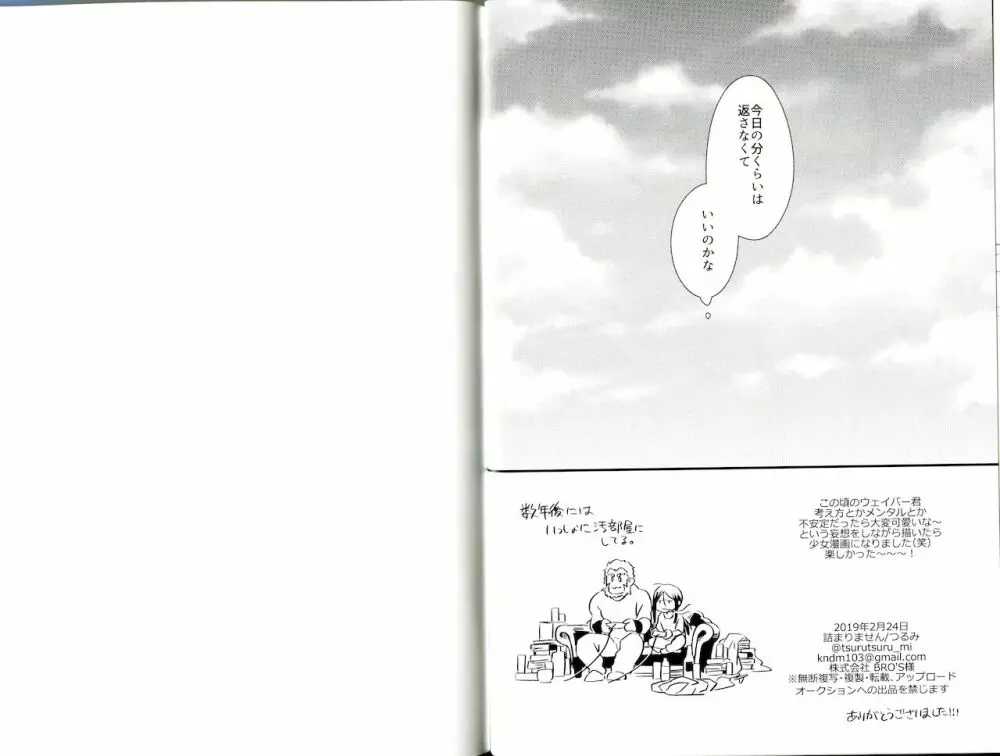 言いたい言えない言わせるな Page.27