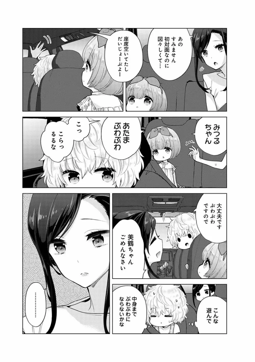 アナンガ・ランガ Vol. 79 Page.10