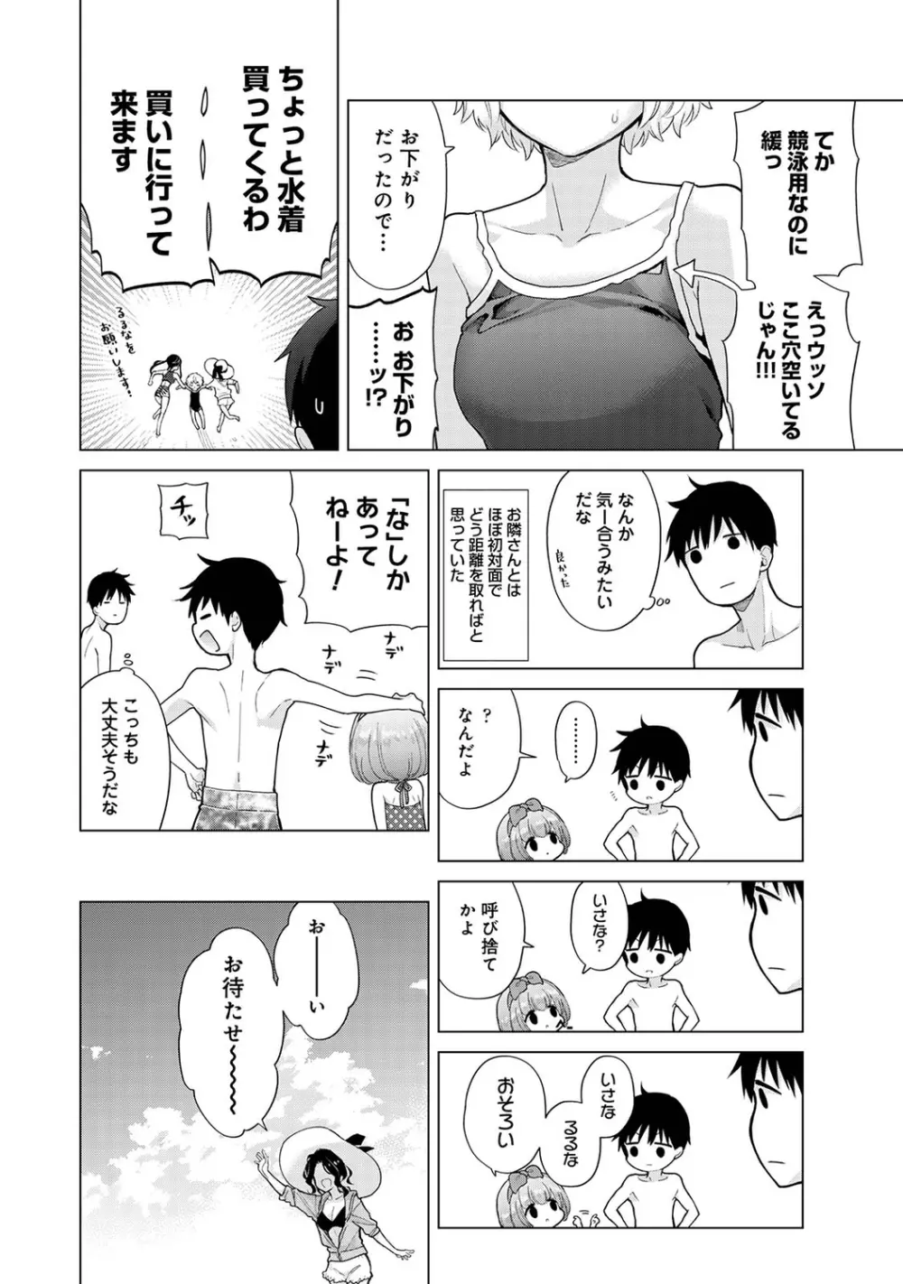 アナンガ・ランガ Vol. 79 Page.14