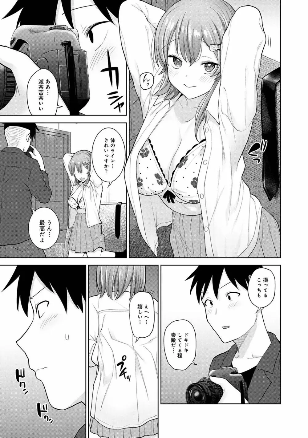 アナンガ・ランガ Vol. 79 Page.141