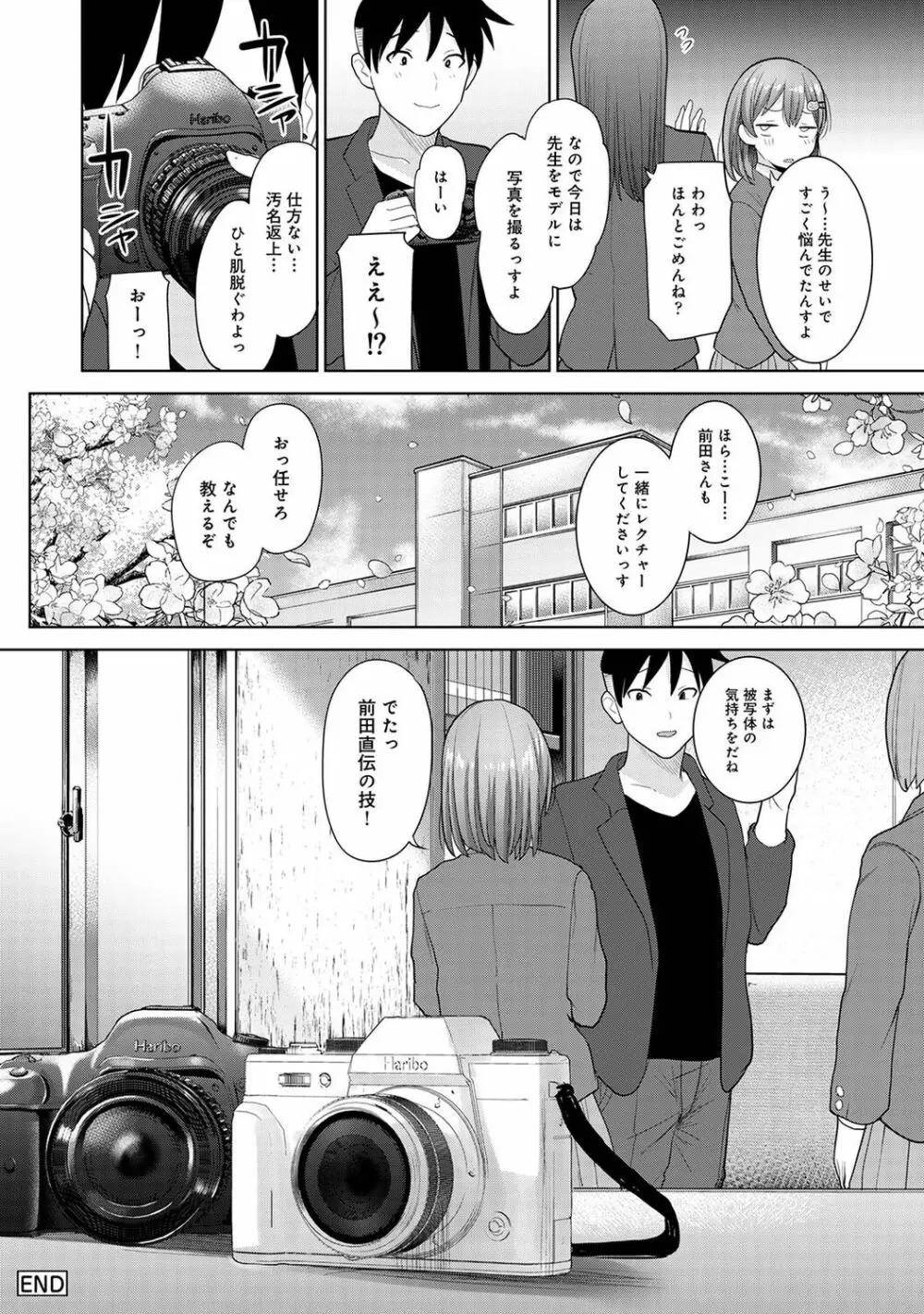 アナンガ・ランガ Vol. 79 Page.158