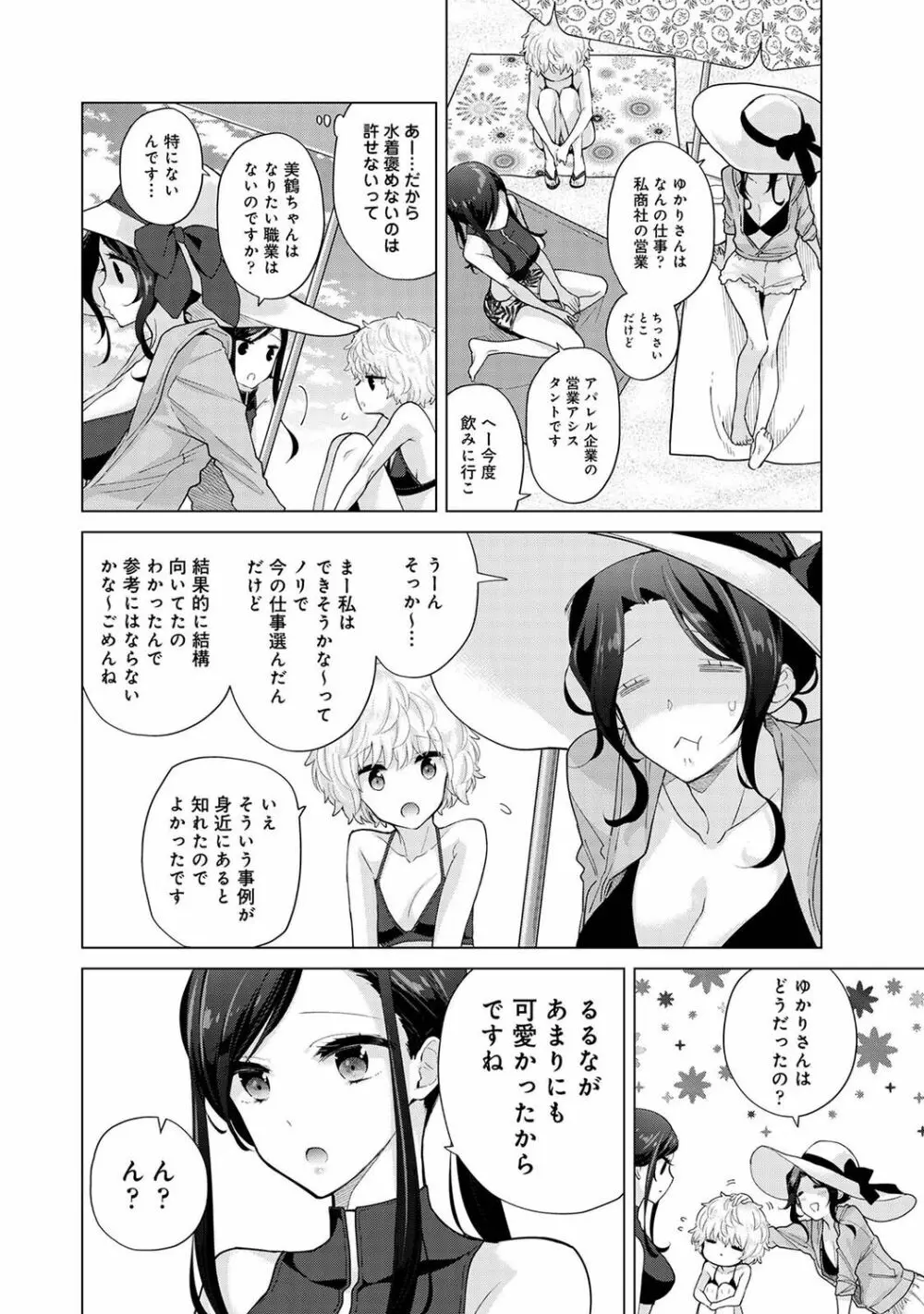 アナンガ・ランガ Vol. 79 Page.18