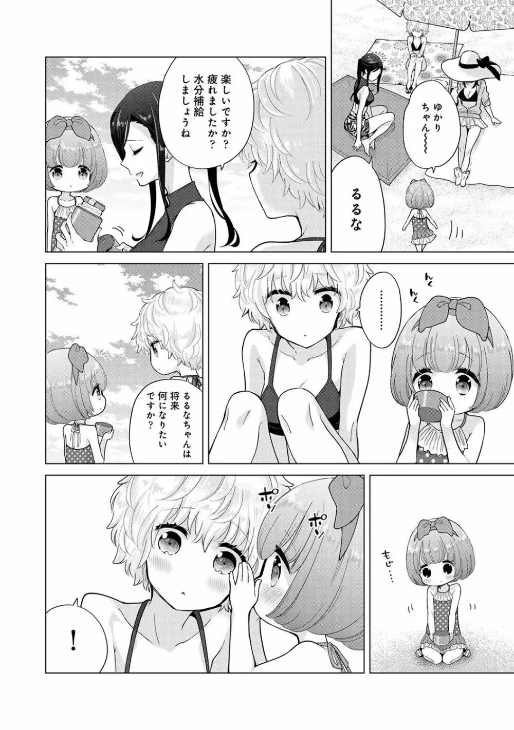 アナンガ・ランガ Vol. 79 Page.20