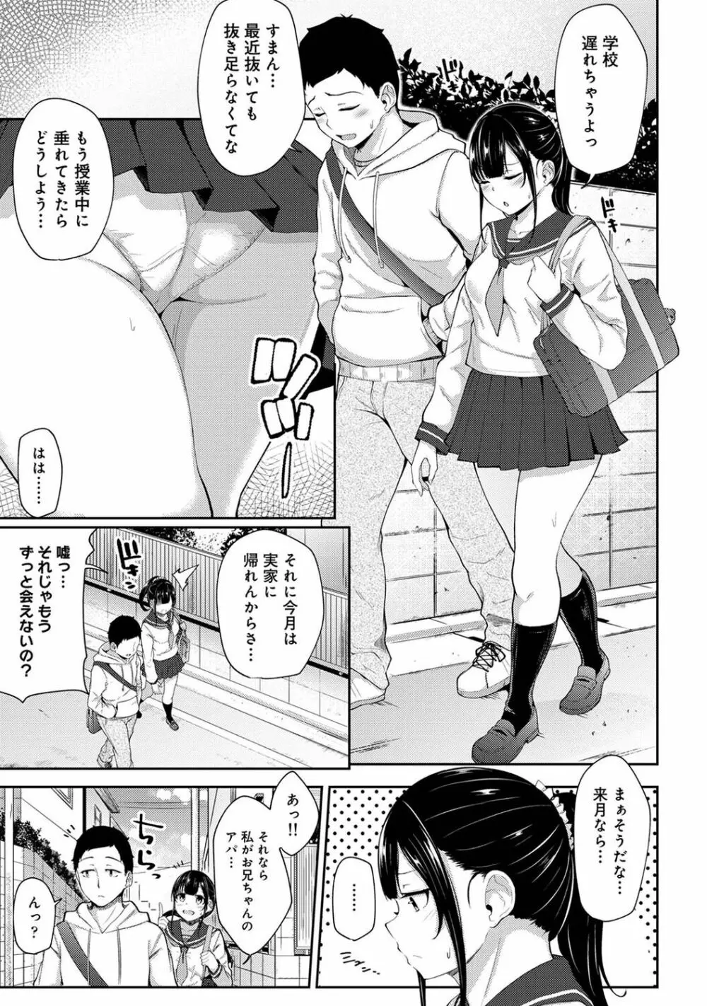 アナンガ・ランガ Vol. 79 Page.206