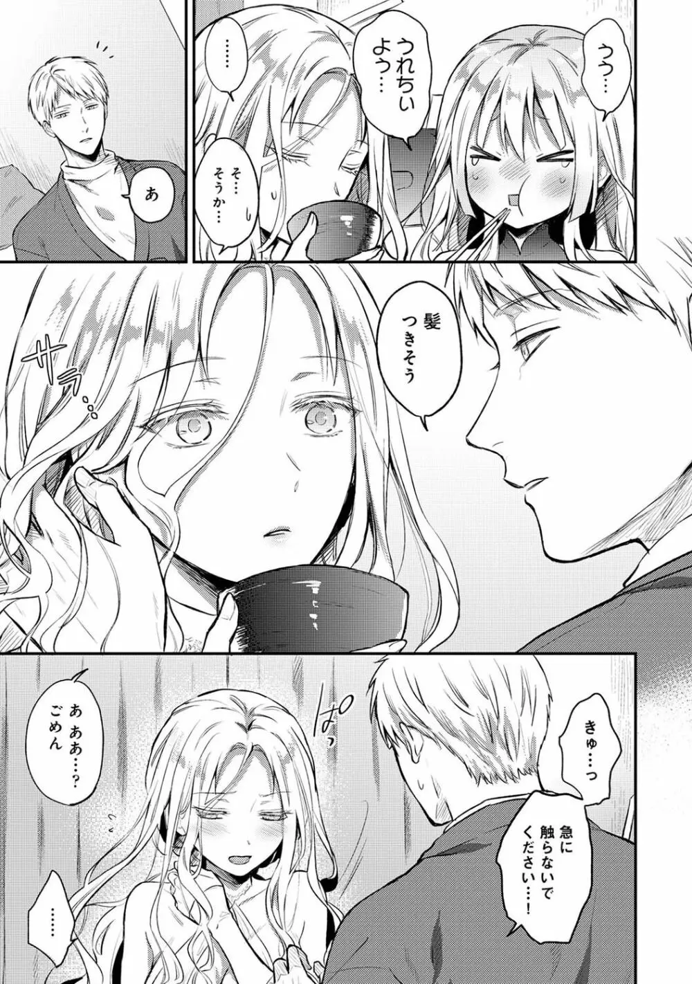 アナンガ・ランガ Vol. 79 Page.268