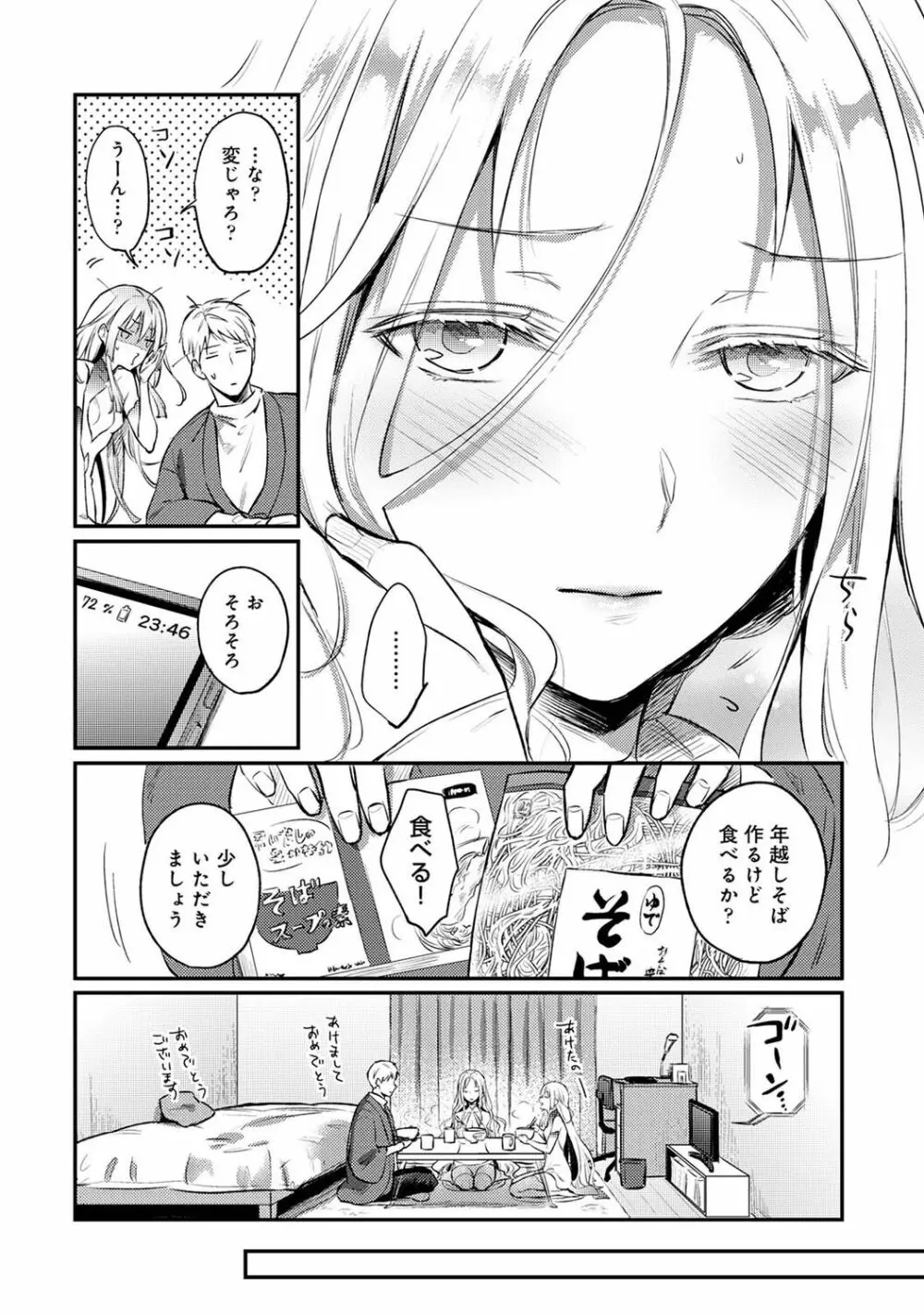 アナンガ・ランガ Vol. 79 Page.269