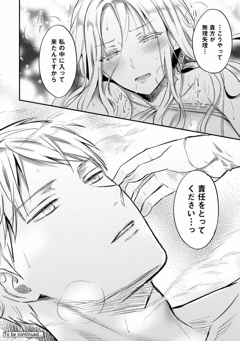 アナンガ・ランガ Vol. 79 Page.285