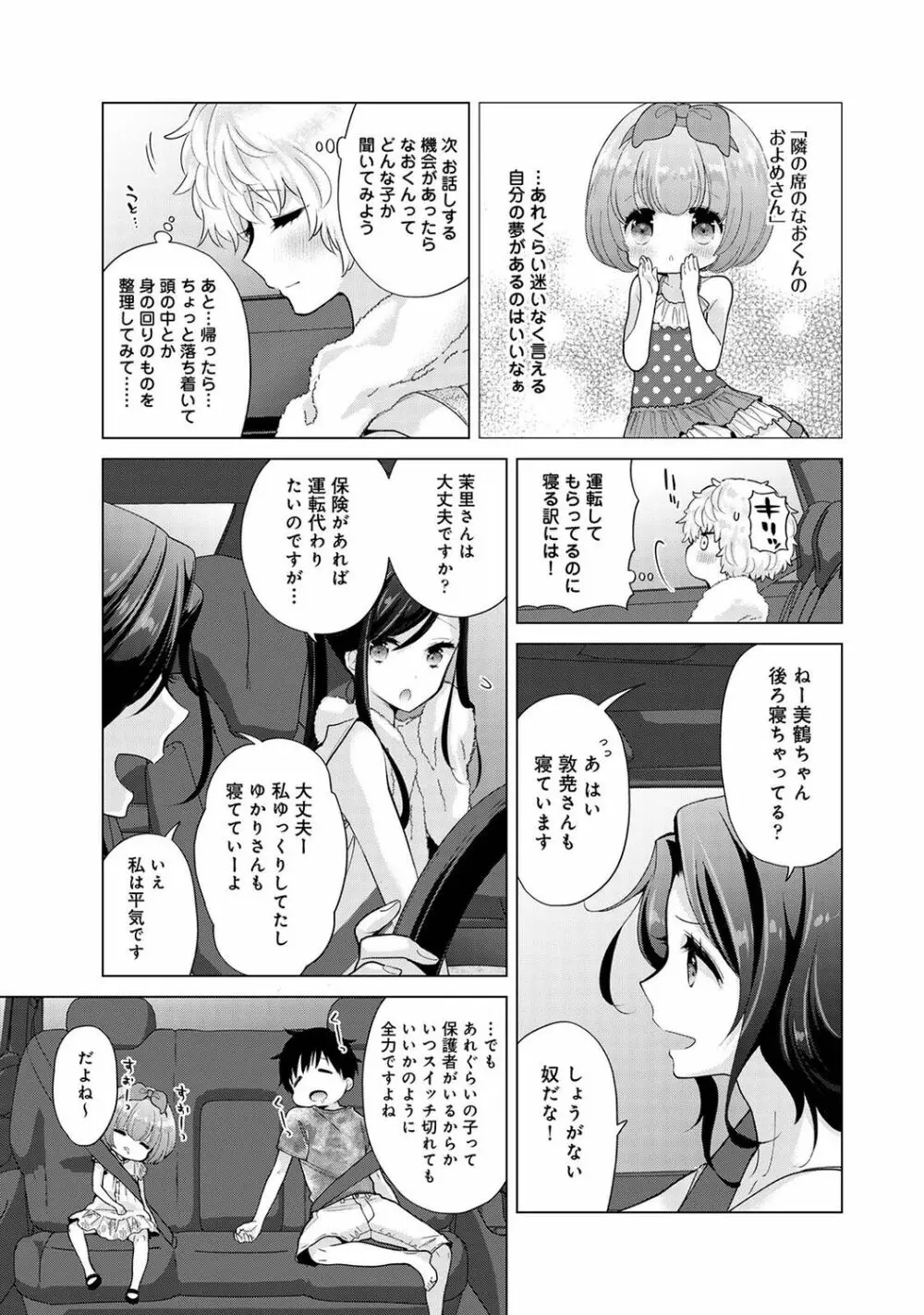 アナンガ・ランガ Vol. 79 Page.37