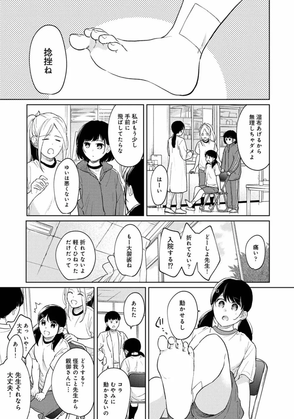 アナンガ・ランガ Vol. 79 Page.43