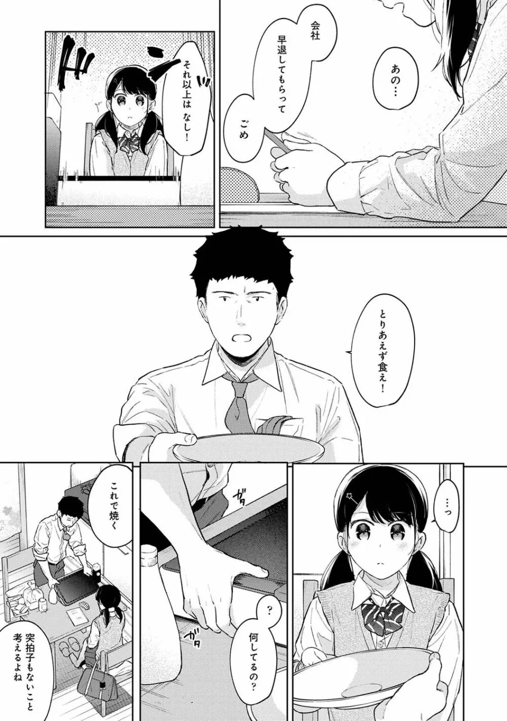 アナンガ・ランガ Vol. 79 Page.51