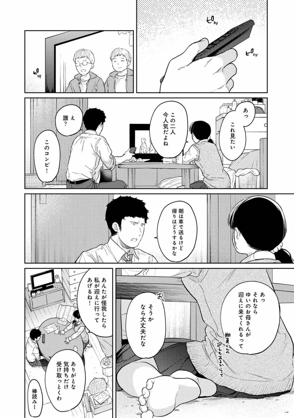 アナンガ・ランガ Vol. 79 Page.52