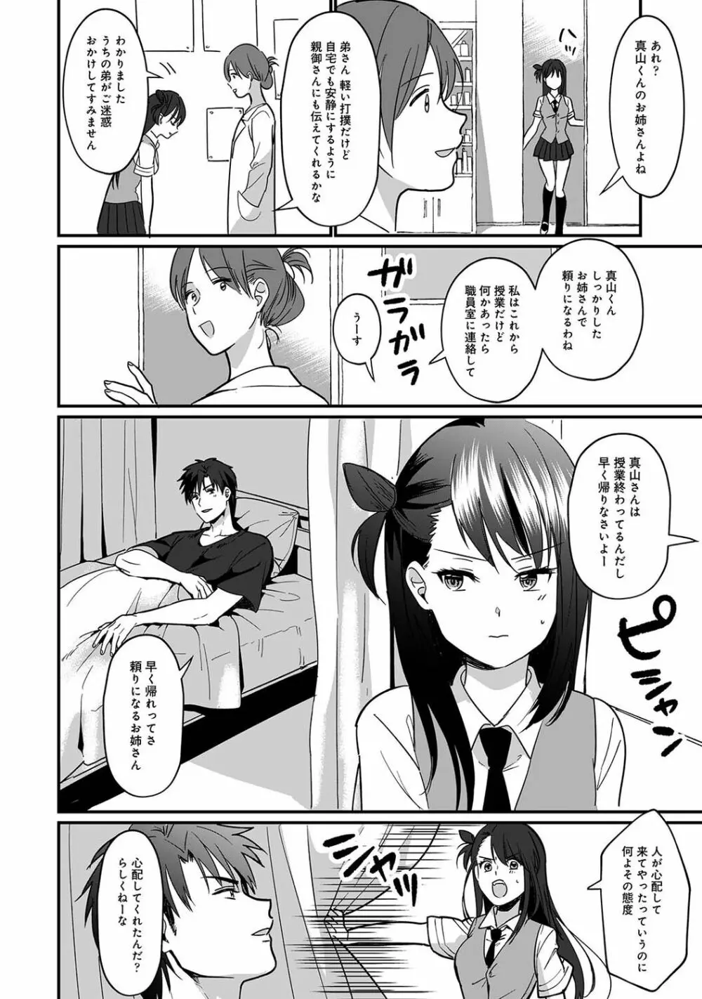 アナンガ・ランガ Vol. 79 Page.72