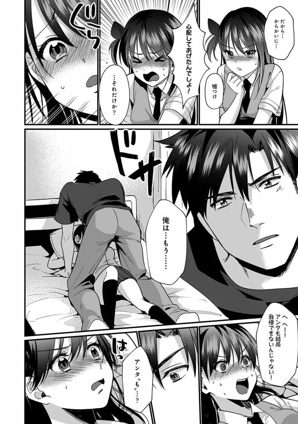 アナンガ・ランガ Vol. 79 Page.76