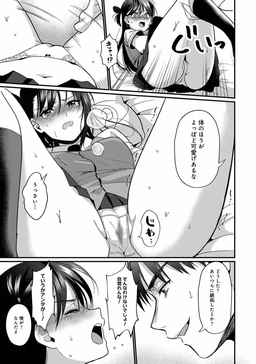 アナンガ・ランガ Vol. 79 Page.77