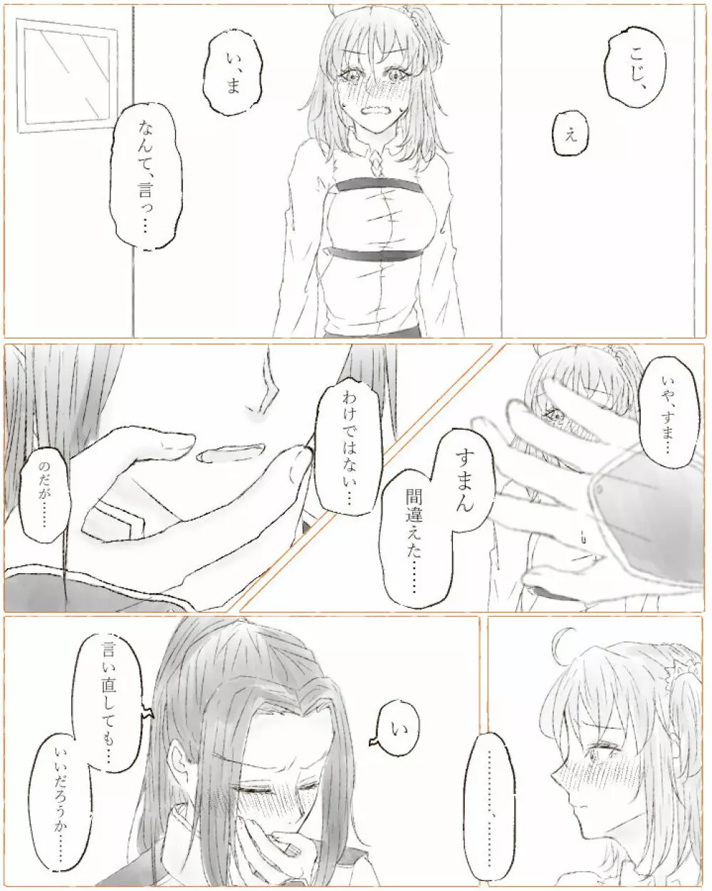 Ikinuki ni kaita ko ji guda ♀ matome[Fate/Grand Order) Page.20