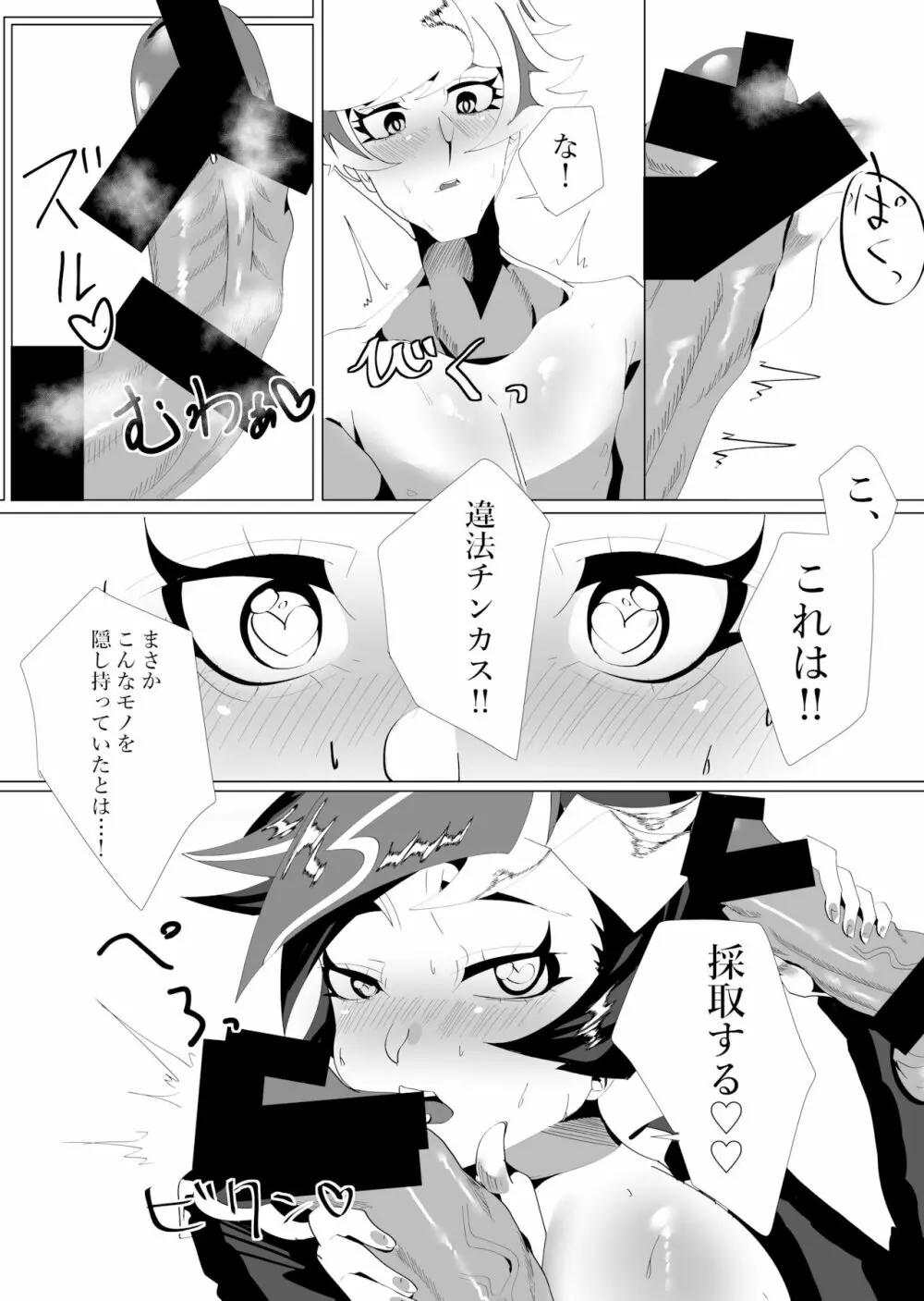 おちんぽ！警察24時 Page.7