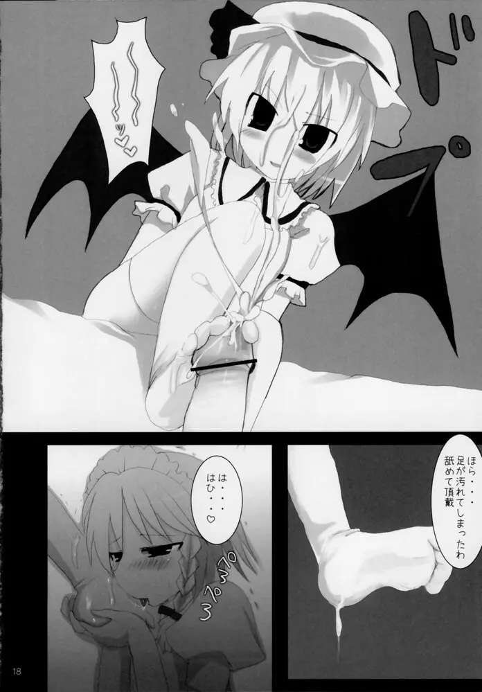 幻想郷乳図鑑 - 紅 Page.17