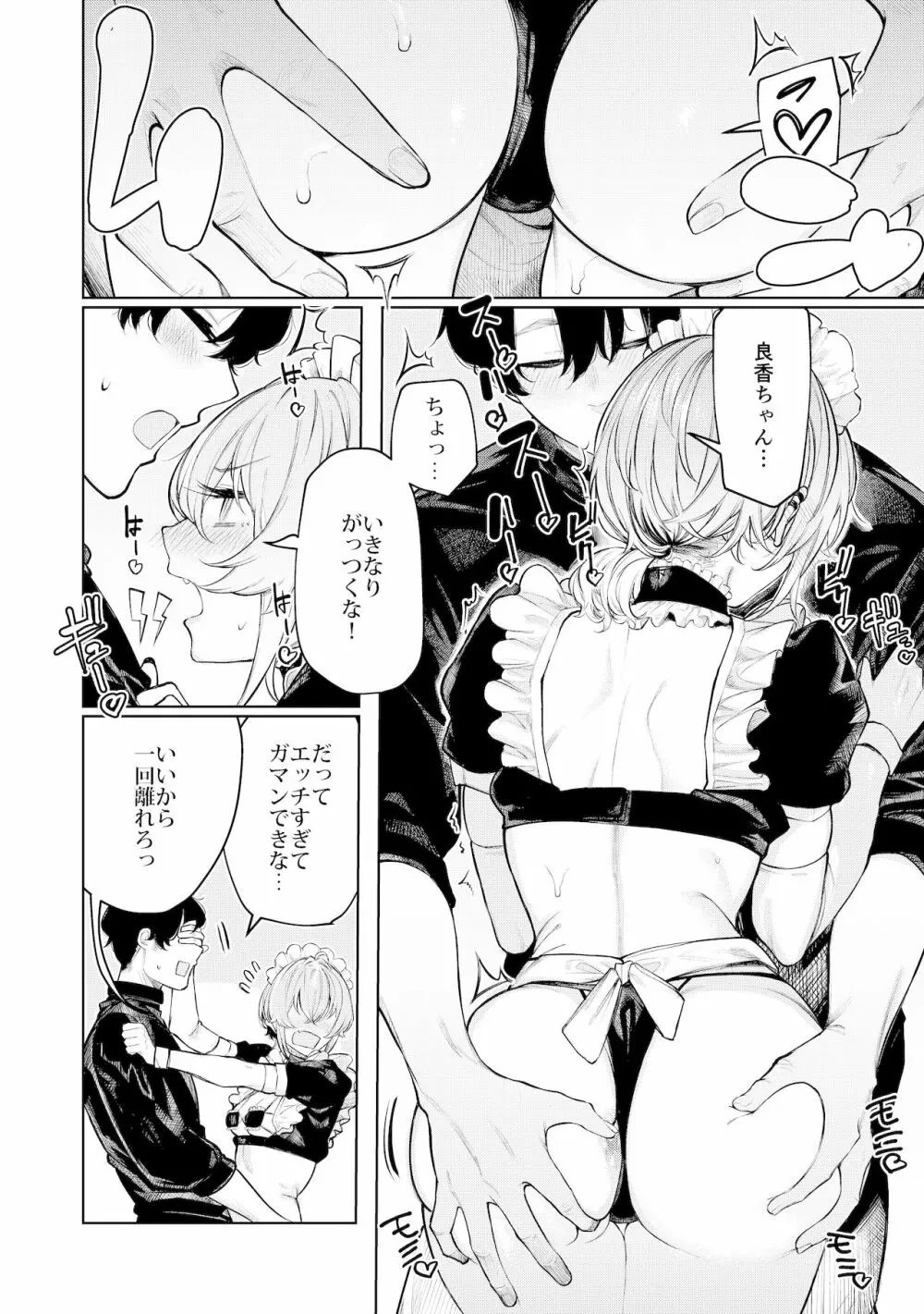 不良っぽい彼女とダラダラコスプレっくす。 Page.10