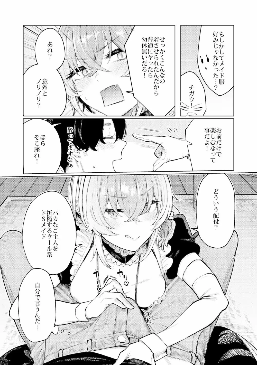 不良っぽい彼女とダラダラコスプレっくす。 Page.11