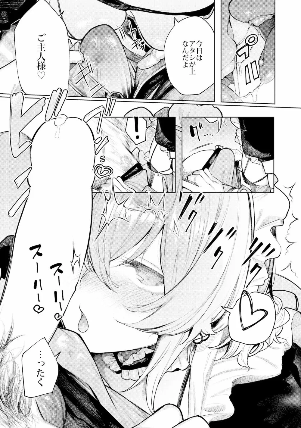 不良っぽい彼女とダラダラコスプレっくす。 Page.13