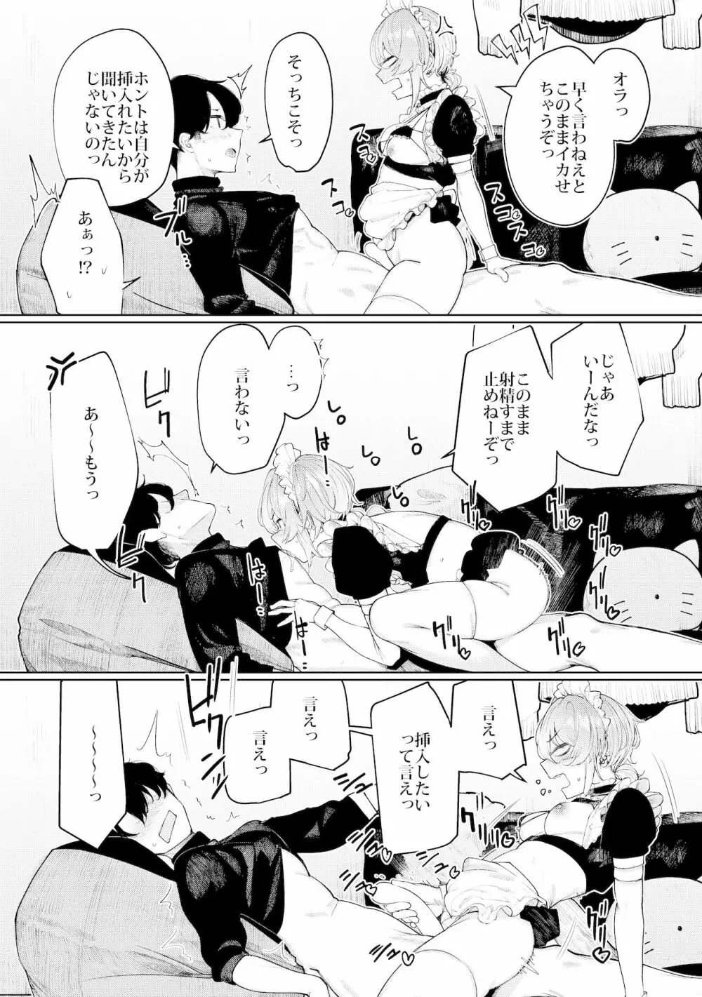 不良っぽい彼女とダラダラコスプレっくす。 Page.21