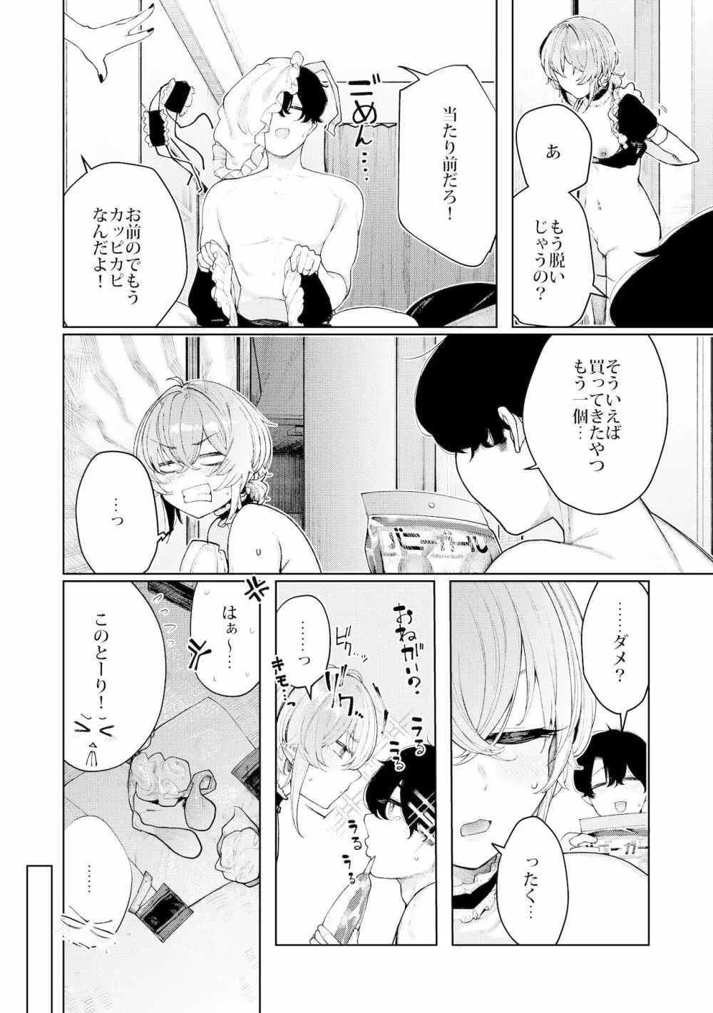 不良っぽい彼女とダラダラコスプレっくす。 Page.28