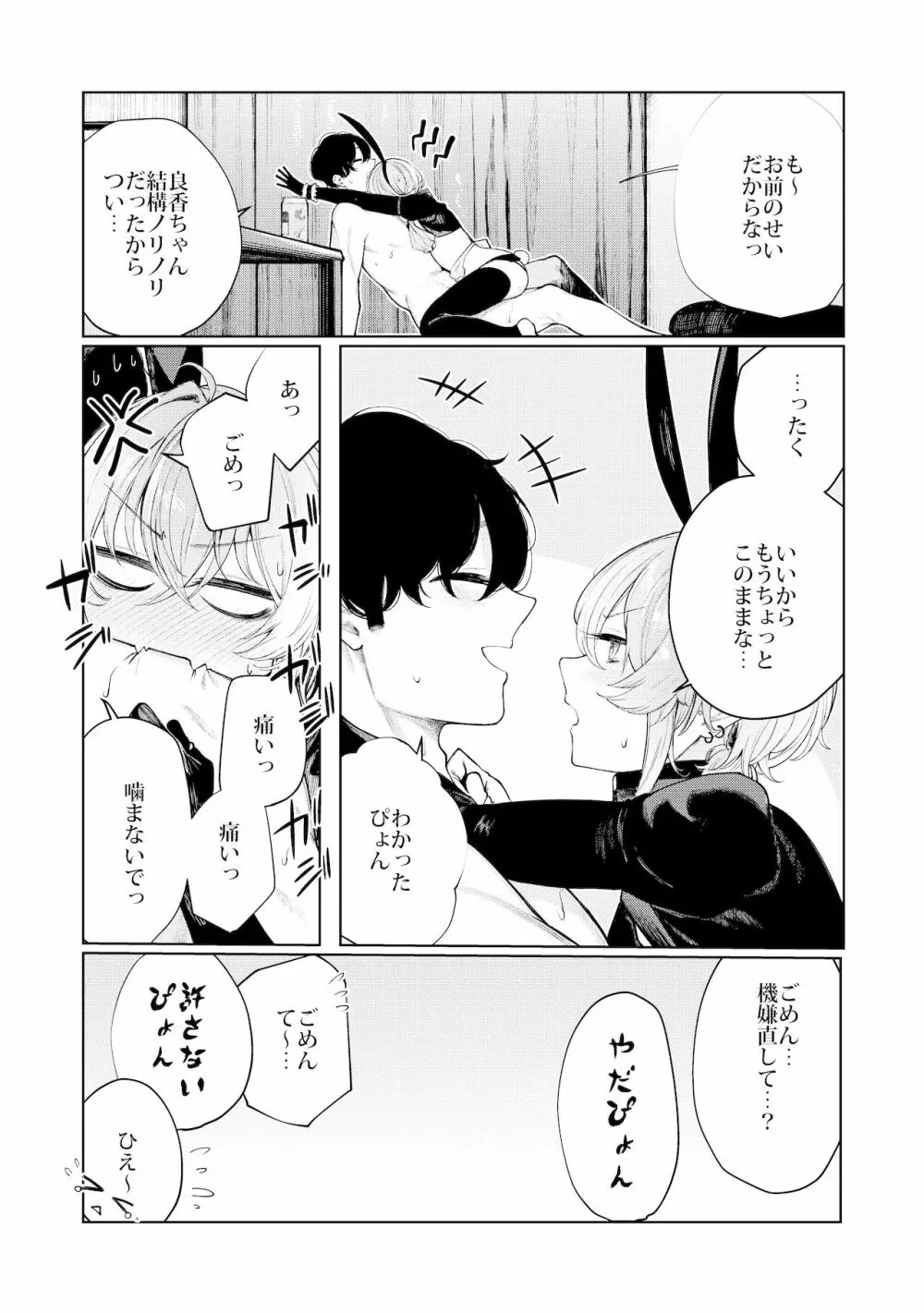 不良っぽい彼女とダラダラコスプレっくす。 Page.46