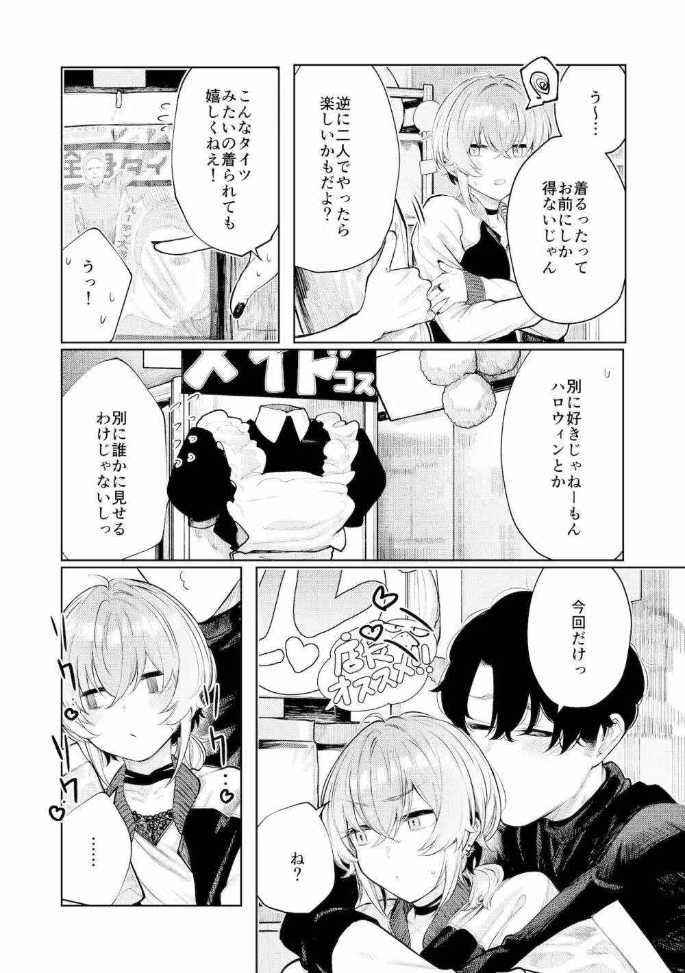 不良っぽい彼女とダラダラコスプレっくす。 Page.6